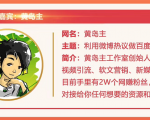 黄岛主72期分享会:利用微博做百度热议长期被动引流玩法大解析(视频+图片)-88共享