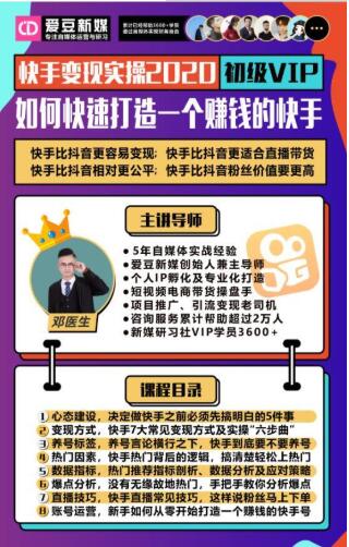 爱豆新媒：2020快手变现实操加强版，快速打造1个赚钱的快手-88共享