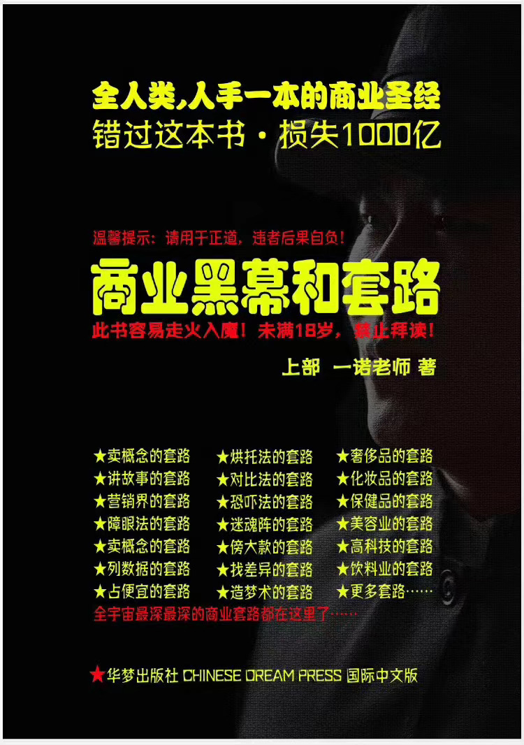 一诺重磅私密课，普通人更需要的实战套路《商业黑幕和套路（上下两册）》（完结）-88共享