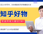 每天花2小时写作,知乎好物也能兼职赚大钱,实战月收入超过3W+-88共享