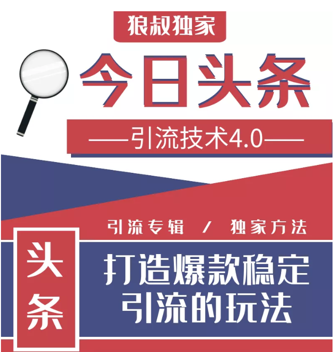 今日头条引流技术4.0，微头条实战细节，微头条引流核心技巧分析，快速发布引流玩法-88共享