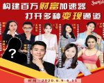 构建财富加速器,副业小白到持续变现月涨粉2000+,变现30万的方法技巧-88共享