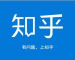 龟课知乎引流实战训练营第1期,一步步教您如何在知乎玩转流量(3节直播+7节录播)-88共享