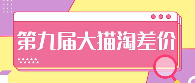 2020年最新大猫淘差价第九届分享课：淘宝如何选择关键词+选品+补单等【视频+文档】-88共享