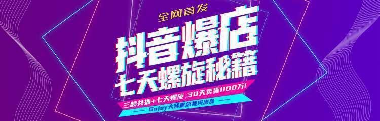 抖音爆店7天螺旋feed秘籍最新完整版进阶课程-88共享
