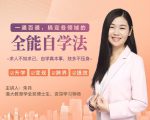 一通百通，搞定各领域的全能自学法，自学真本事，技多不压身-88共享