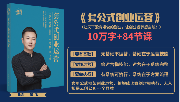 套公式创业运，捅破互联网创业收入窗户纸，让天下没有难做的副业-88共享