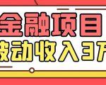 Yl老师最新金融项目,一部手机即可操作,每天只需一小时,轻松做到被动收入3万-88共享