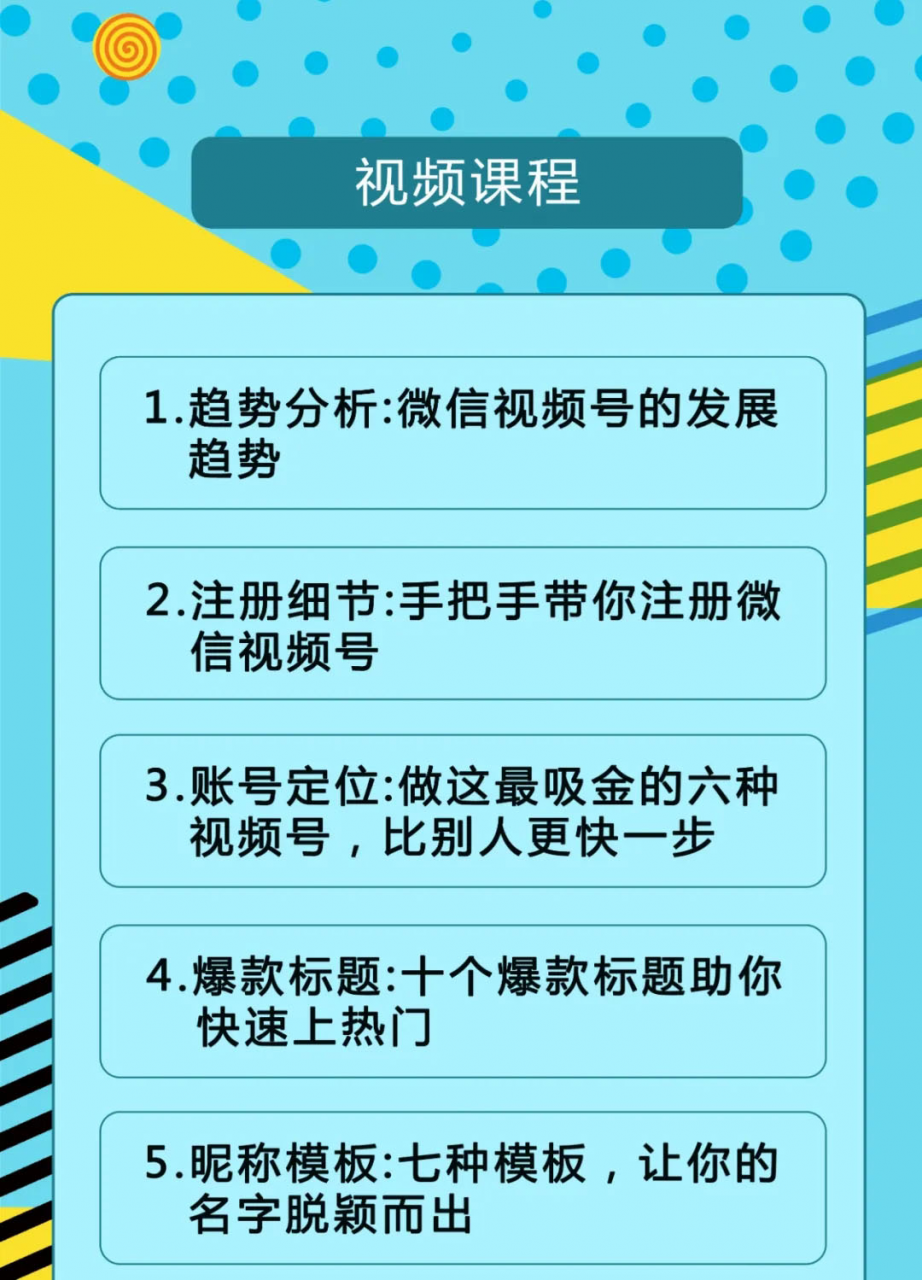 视频号运营实战课2.0，目前市面上最新最全玩法，快速吸粉吸金（10节视频）-88共享
