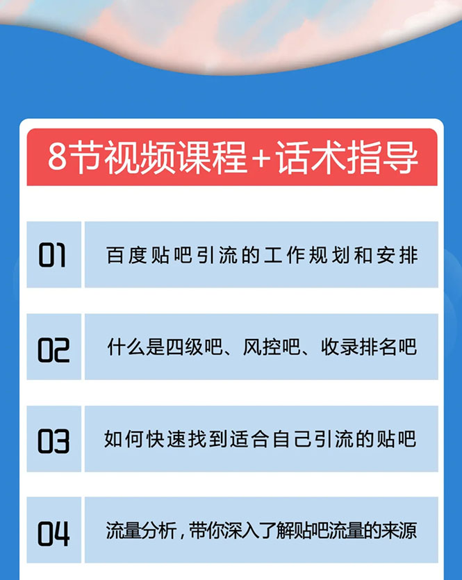 百度贴吧霸屏引流实战课2.0，带你玩转流量热门聚集地-88共享