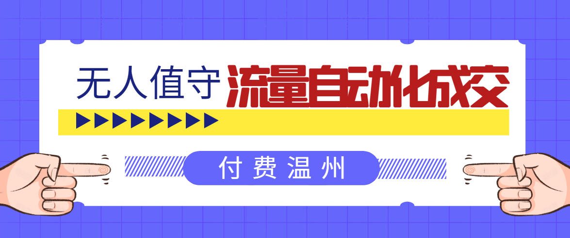 无人值守项目：流量自动化成交，亲测轻松赚了1477.5元！ 可延伸放大-88共享