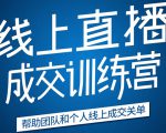 《21天转型线上直播训练营》让你2020年抓住直播红利，实现弯道超车-88共享