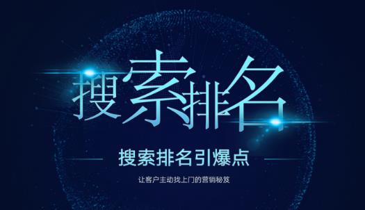 搜索排名引爆点：教你快速掌握各个搜索引擎排名算法，让客户主动找上你的秘笈-88共享