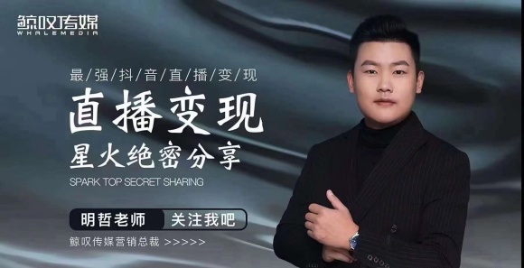 某传媒星火绝密分享课：最强抖音直播变现，实操技巧-88共享