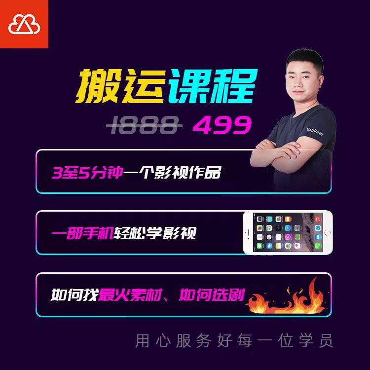 抖音搬运课程，3至5分钟一个影视作品，一部手机轻松学影视-88共享