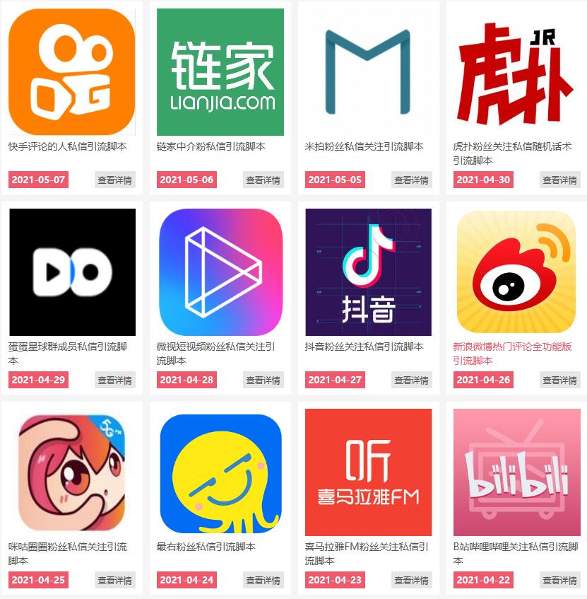 通过卖引流脚本年入百万实操分享-88共享