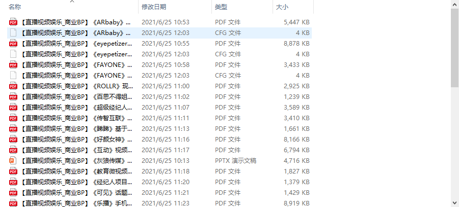 个人整理收集的几十份直播视频娱乐商业计划书-88共享