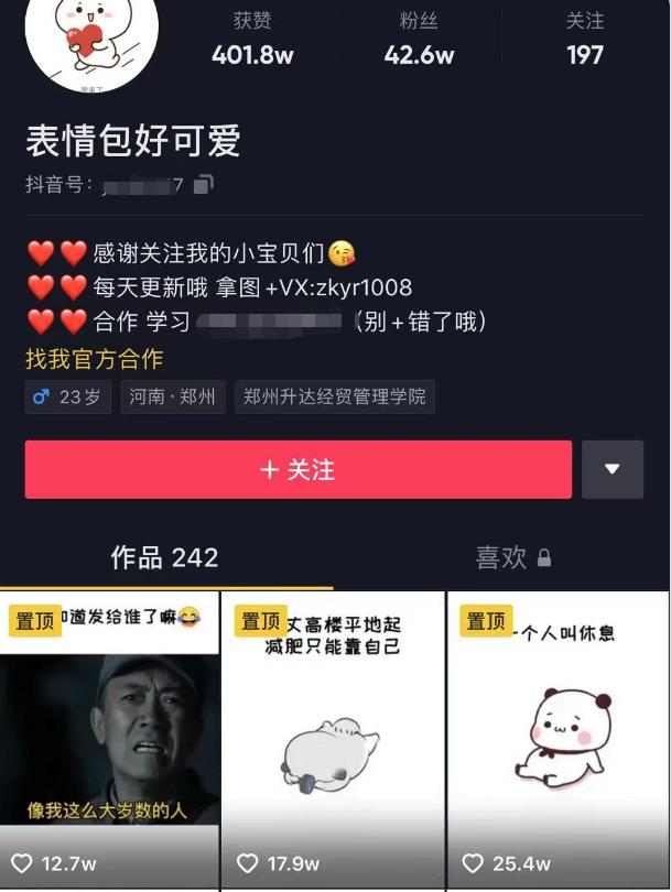 日入300+的抖音表情包项目，0投资0风险，适合新手操作-88共享