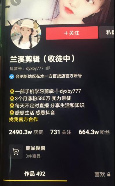 兰溪抖音混剪：一部手机学习剪辑，3个月涨粉580万-88共享