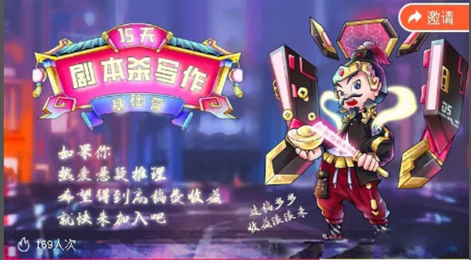 15天剧本杀写作基础营：让学员们快速掌握剧本杀写作的技巧与收益-88共享