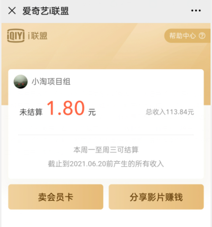 爱奇艺联盟无脑搬砖项目，可配合操作CPS-88共享