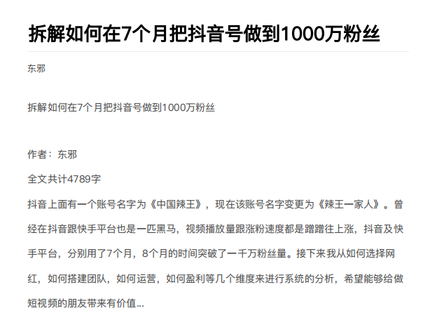 从开始到盈利一步一步拆解如何在7个月把抖音号粉丝做到1000万-88共享