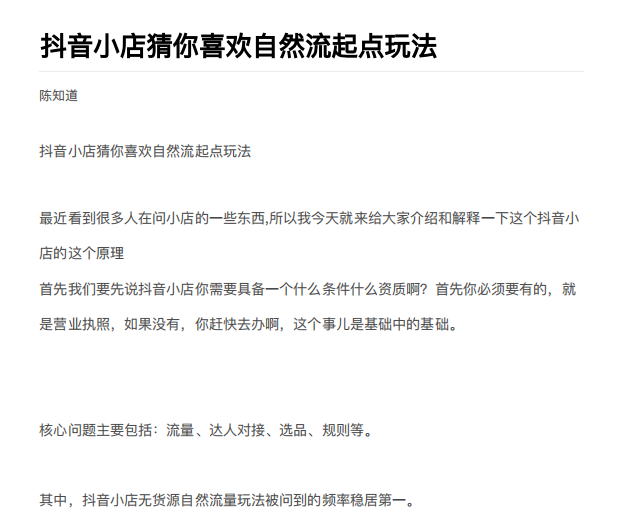 抖店最新玩法：抖音小店猜你喜欢自然流量爆单实操细节-88共享