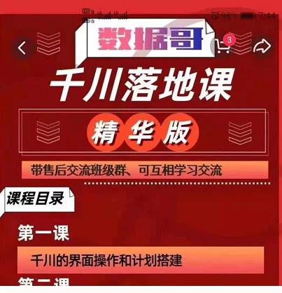 千川落地课精华版：服饰鞋帽箱包，美妆教育茶，珠宝文玩等千川搭建-88共享