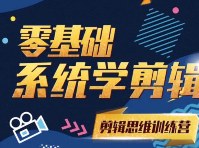 阿浪南门录像厅《2021PR零基础系统学剪辑思维训练营》附素材-88共享