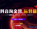 蟹老板:抖音淘金营,人人必学的变现方法,短视频搞钱如此简单-88共享