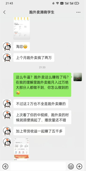 会员成功案例，头顶摄像头跑外卖顺带做短视频，上月收入2W+-88共享