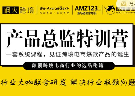枫火跨境·产品总监特训营，行业大咖联合研发解决行业瓶颈问题-88共享