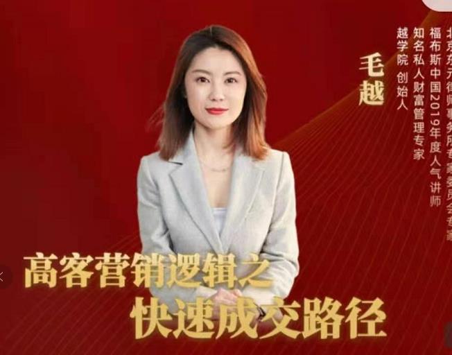 高客销营‬逻辑之快成速‬路交‬径，高客营销必备宝典【视频课程】-88共享