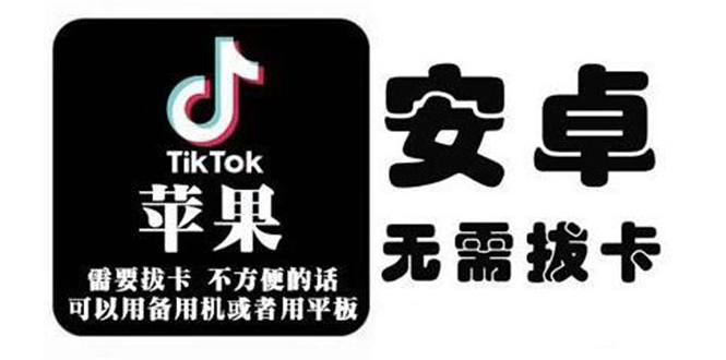 tiktok海外版短视频操作教程(苹果/安卓)，帮助国内也能刷海外版抖音-88共享