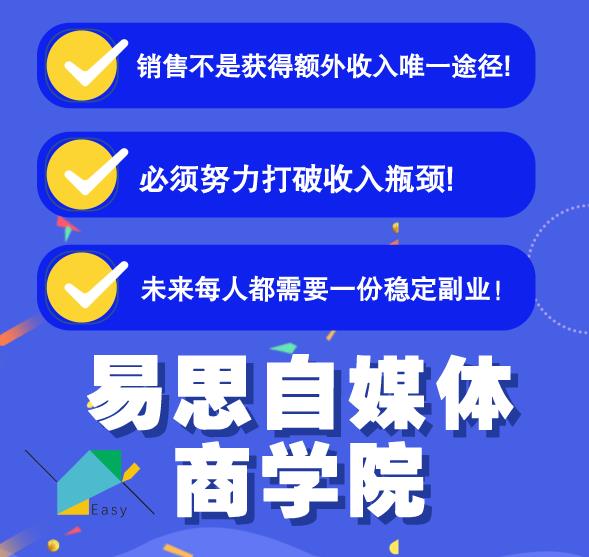易思自媒体学院二次混剪视频特训营，0基础新手小白都能上手实操-88共享