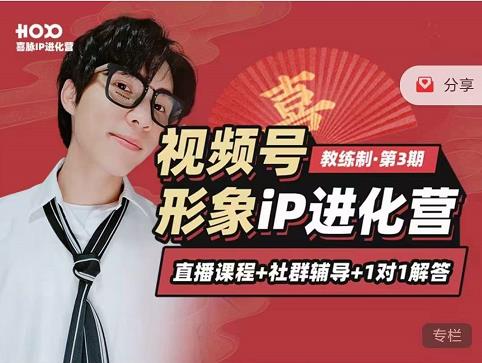 喜脉iP进化营第3-4期：视觉竟争+内容克争+社交竟争，三大竟争视角带你打造超级iP-88共享