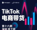 TK电商带货线下班第十六期（深圳站），从0到1带货出单-88共享