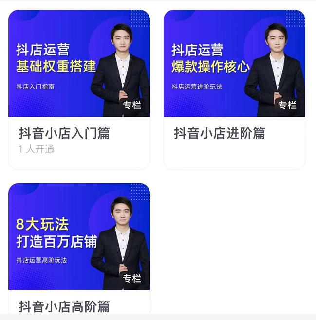 湛北·抖音小店入门进阶高阶合集，八大玩法打造百万店铺-88共享