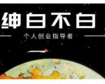 绅白不白·话费挂机,低保项目,月赚1000+以上全自动化收益-88共享