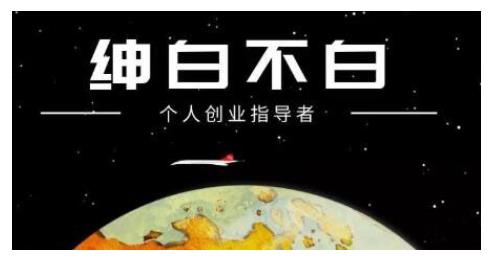 绅白不白·话费挂机，低保项目，月赚1000+以上全自动化收益-88共享