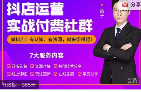 抖店运营实战付费社群，抖店无货源的极致运营带你赚翻天-88共享