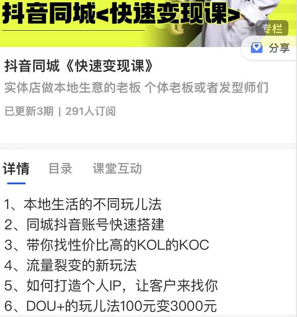 红人星球抖音同城快速变现课，适用于实体店做本地生意的老板-88共享