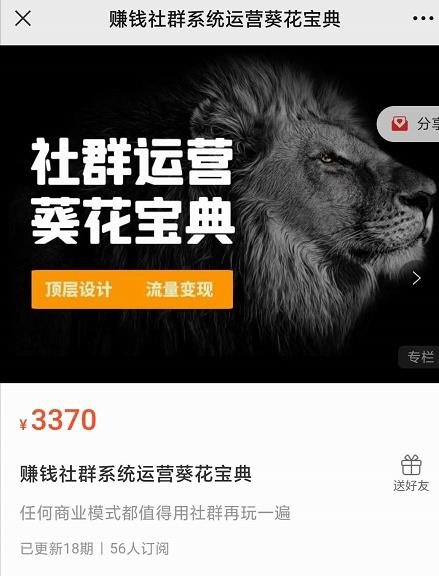 赚钱社群系统运营葵花宝典，任何商业模式都值得用社群再玩一遍-88共享
