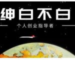绅白不白·虎牙拉新短期小项目，拉单人奖励一人13-20块价值398元-88共享