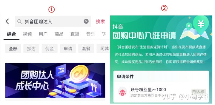 抖音团购达人新风口项目，新手也能自由操作-88共享