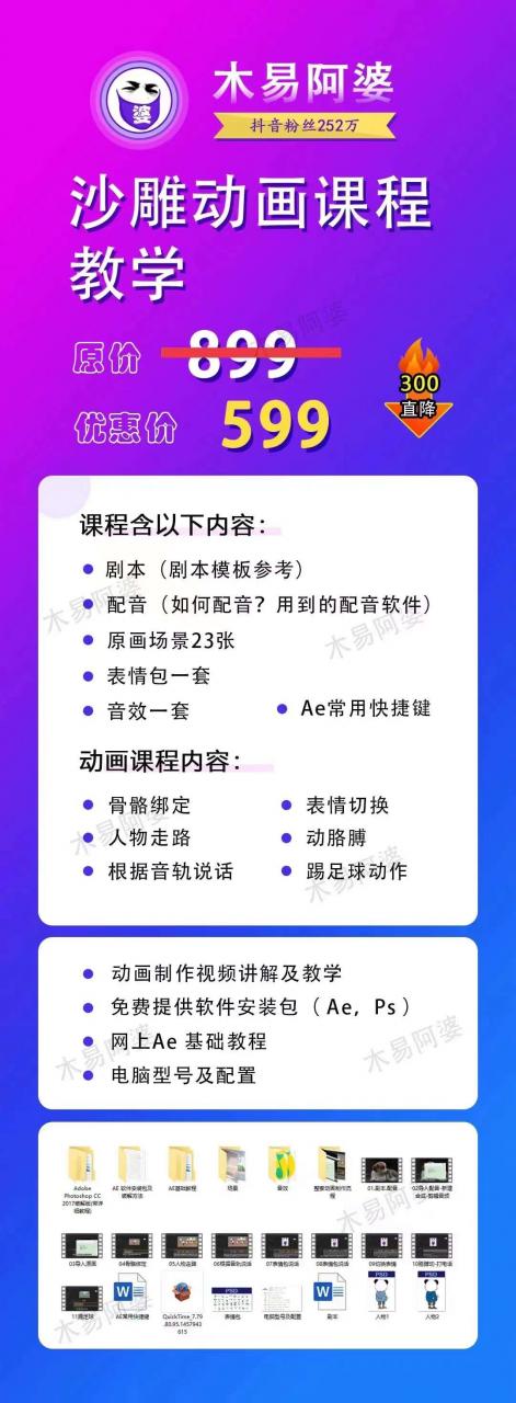 木易阿婆沙雕动画教学视频课程，沙雕动画天花板，轻松涨粉，变现多样-88共享