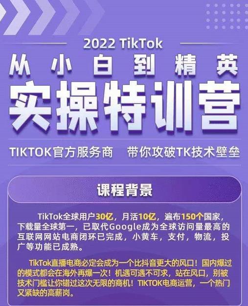 Seven漆·2022Tiktok从小白到精英实操特训营，带你掌握Tiktok账号运营-88共享