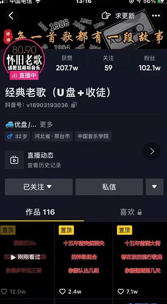 抖音音乐号+无人直播+u盘带货，教你如何通过抖音赚钱-88共享