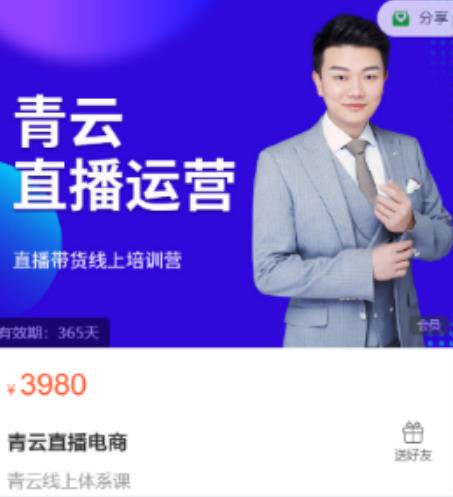 青云直播电商教程，教你最低成本搭建高转化直播场景-88共享