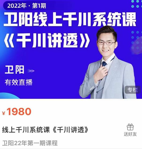 卫阳·线上千川系统课《千川讲透》，卫阳22年第一期课程-88共享